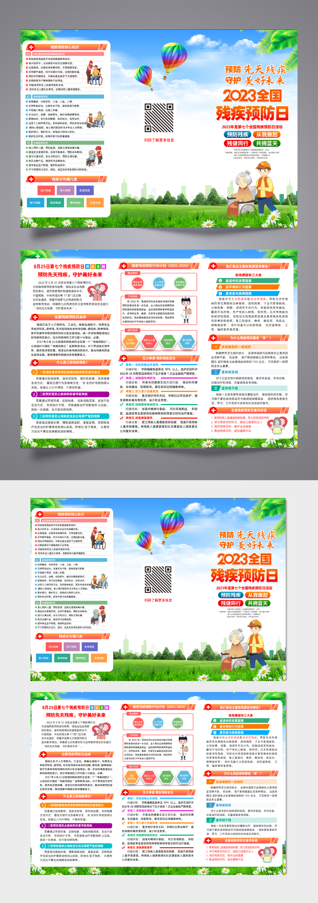 预防先天残疾三折页素材