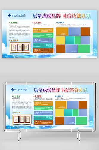 企业公司简介宣传栏