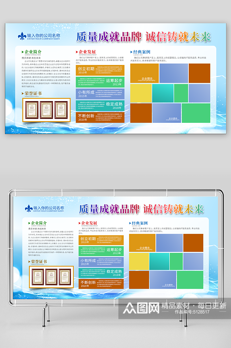 企业公司简介宣传栏素材