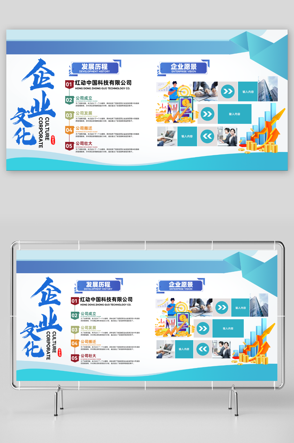 企业简介文化宣传栏素材