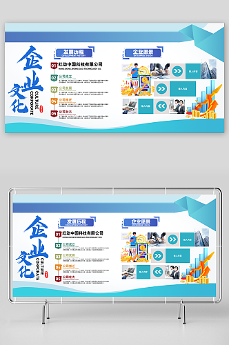 企业简介文化宣传栏
