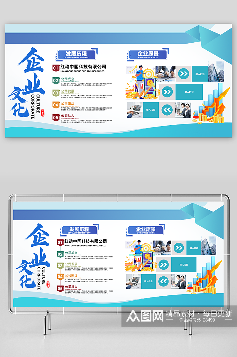 企业简介文化宣传栏素材