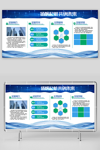 企业简介文化宣传栏展板