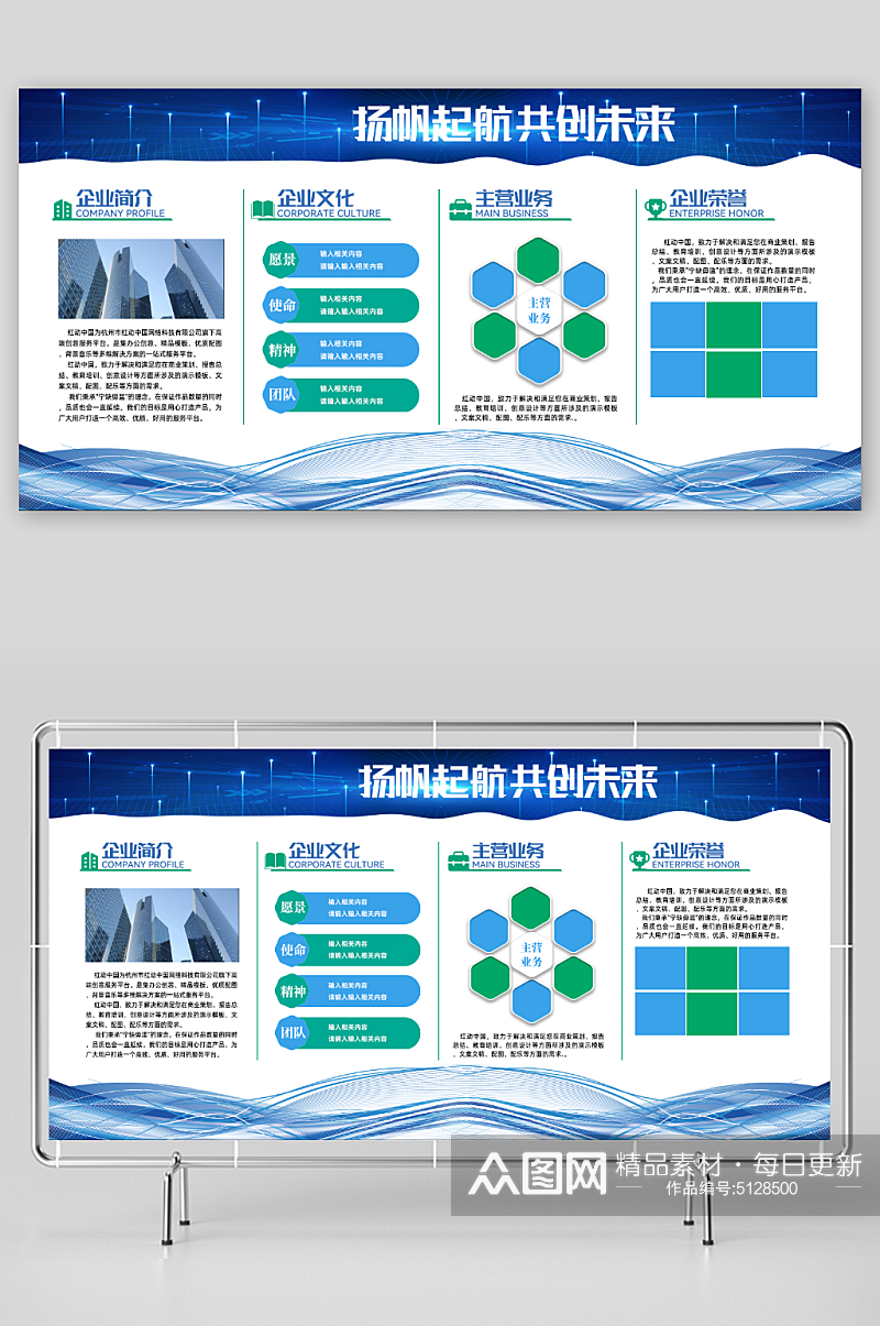 企业简介文化宣传栏展板素材