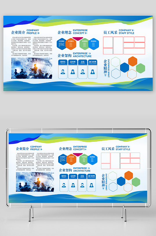 企业简介文化宣传栏展板