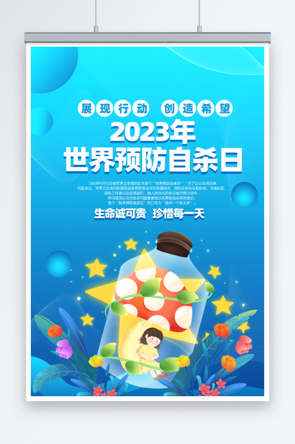 世界预防自杀日海报素材