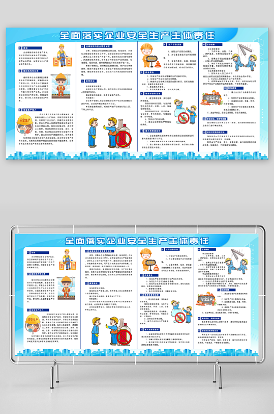 全面落实企业安全生产主体责任