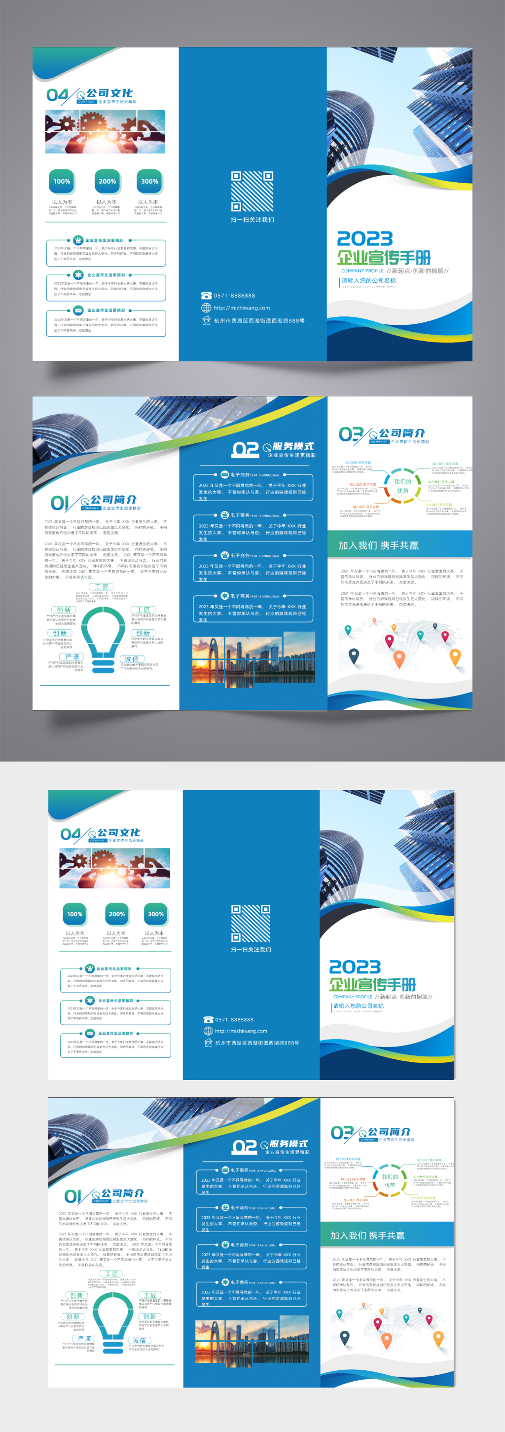 企業(yè)宣傳三折頁(yè)模板素材