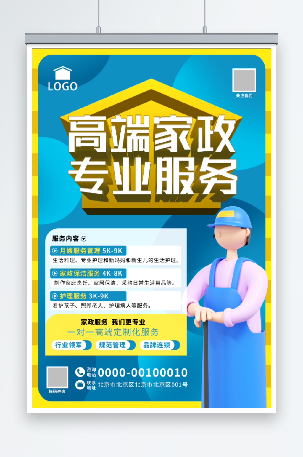 家政服务海报展板素材