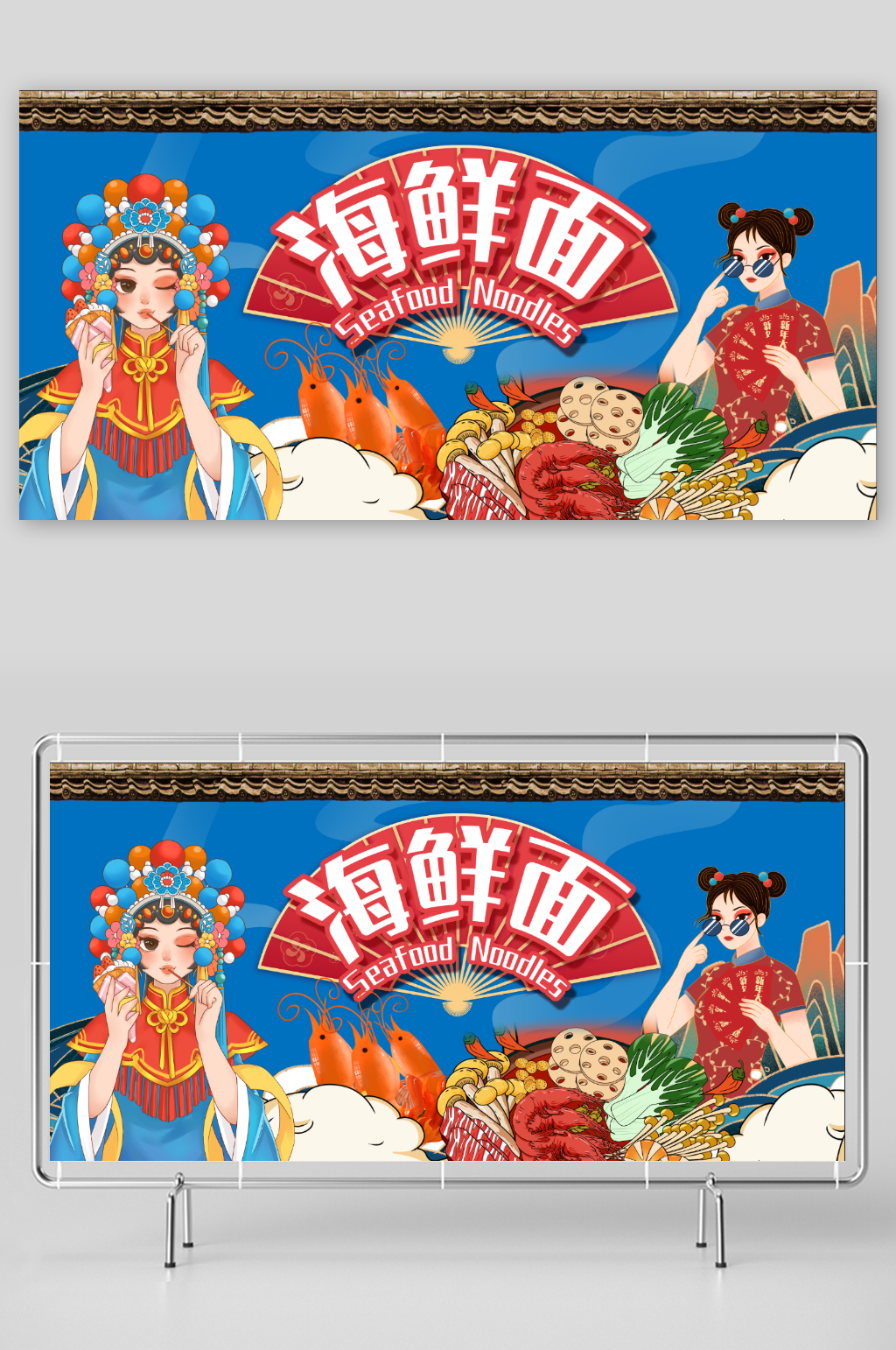 海鲜面展板背景宣传素材