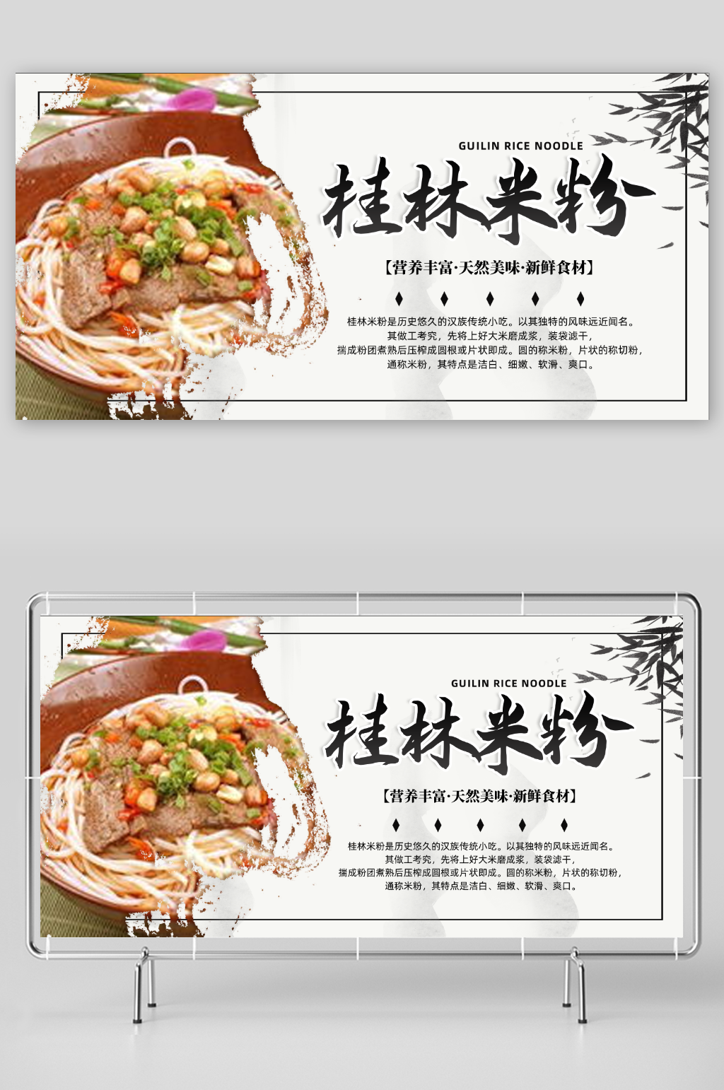 桂林米粉餐饮展板素材