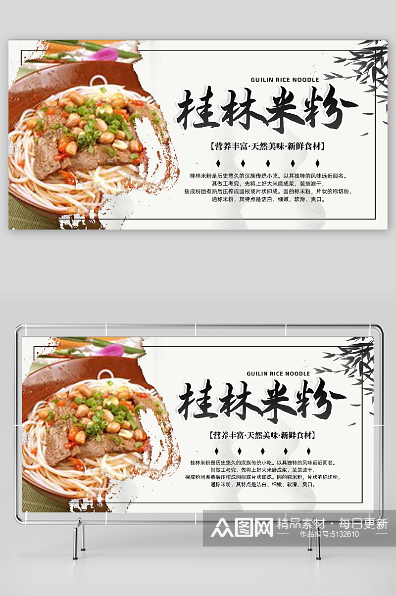 桂林米粉餐饮展板素材