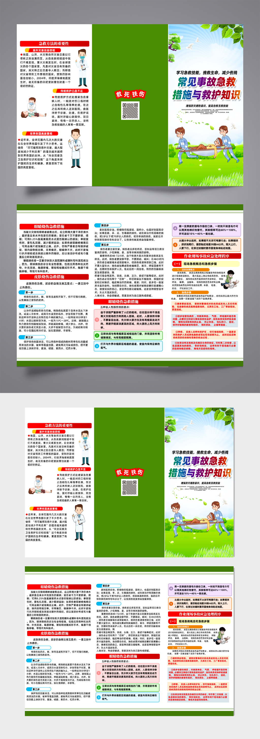 常见事故急救措施三折页素材