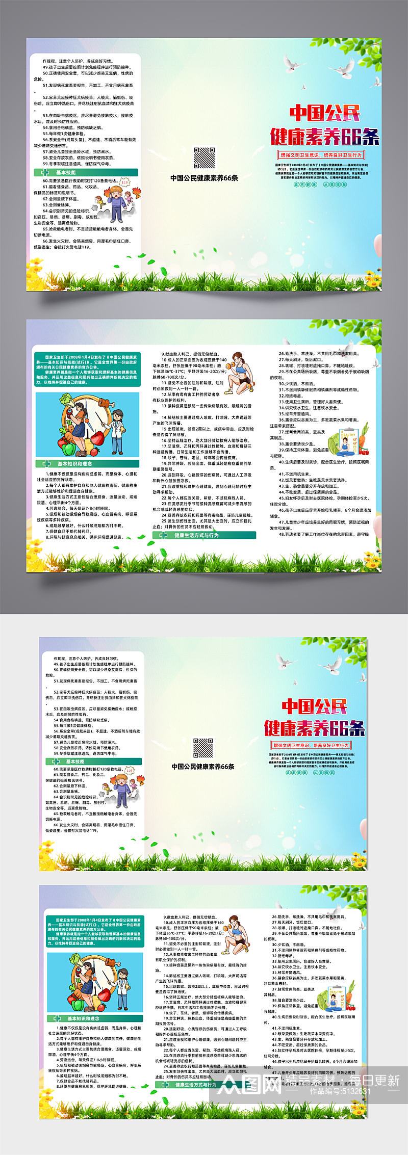 中国公民健康素养三折页素材