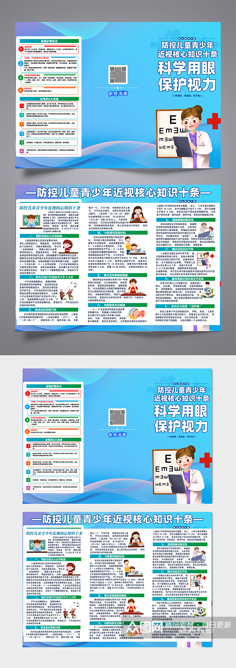 科学用眼保护视力三折页素材