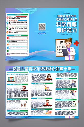 科学用眼保护视力三折页