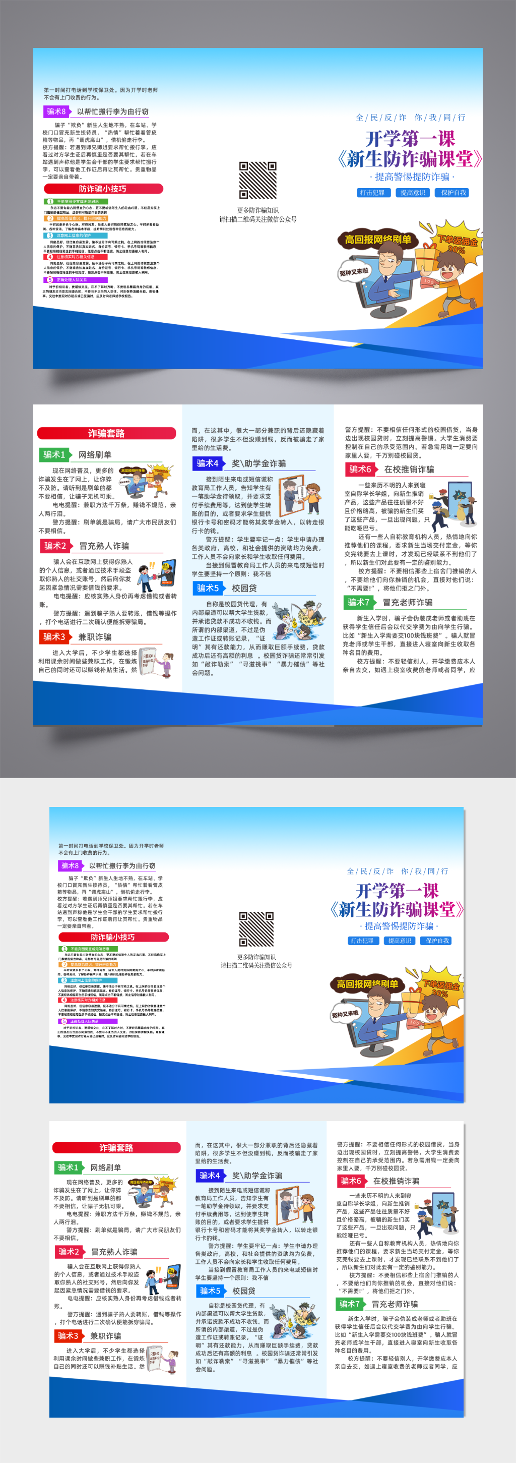 新生防詐騙課堂三折頁素材