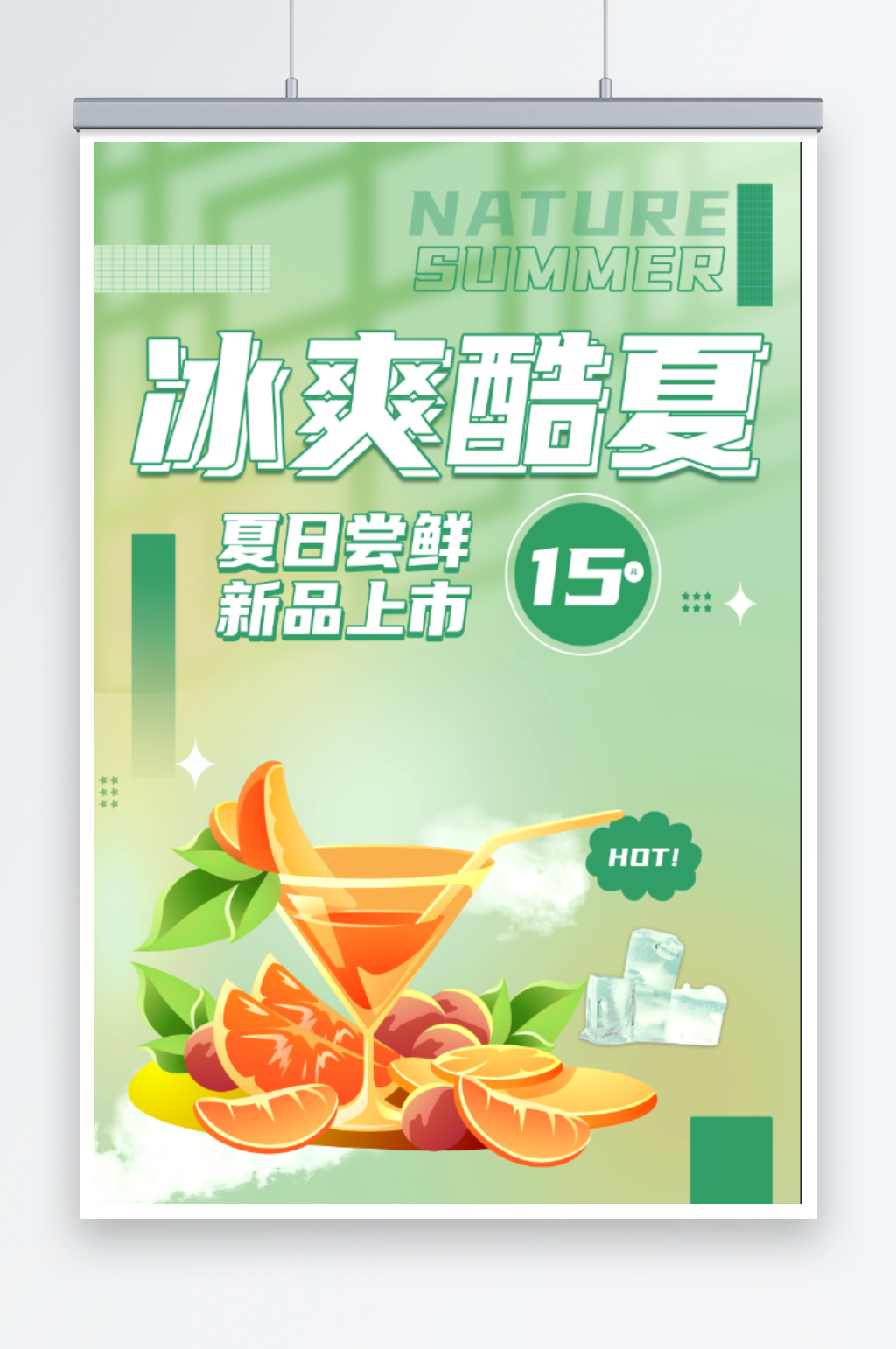 酷夏素材_酷夏模板_酷夏设计图片免费下载-众图网