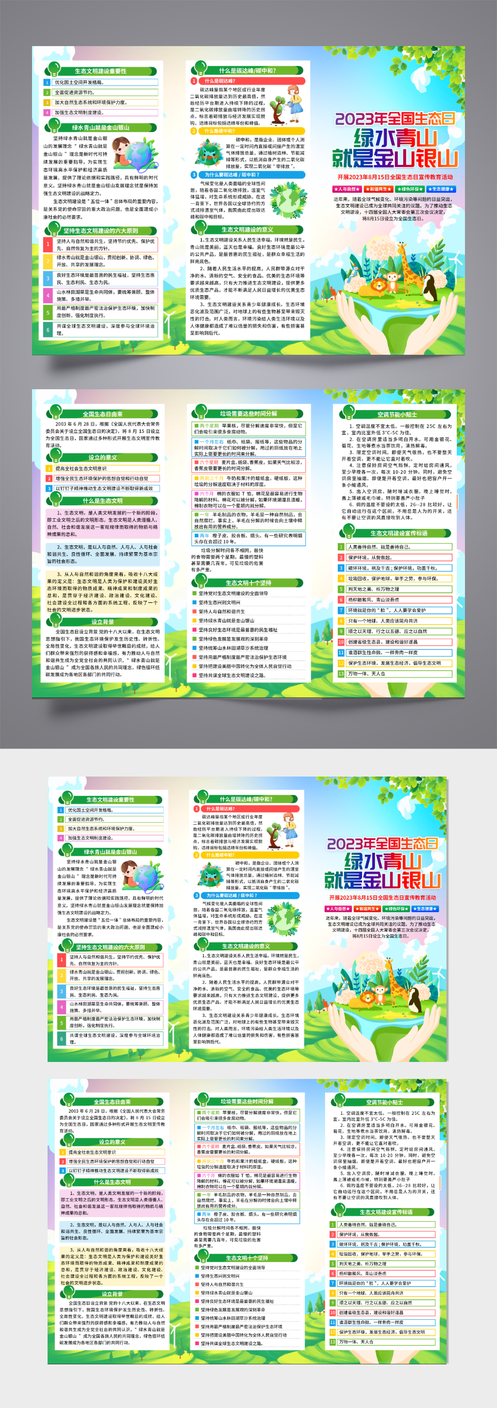 绿水青山就是金山银山三折页素材