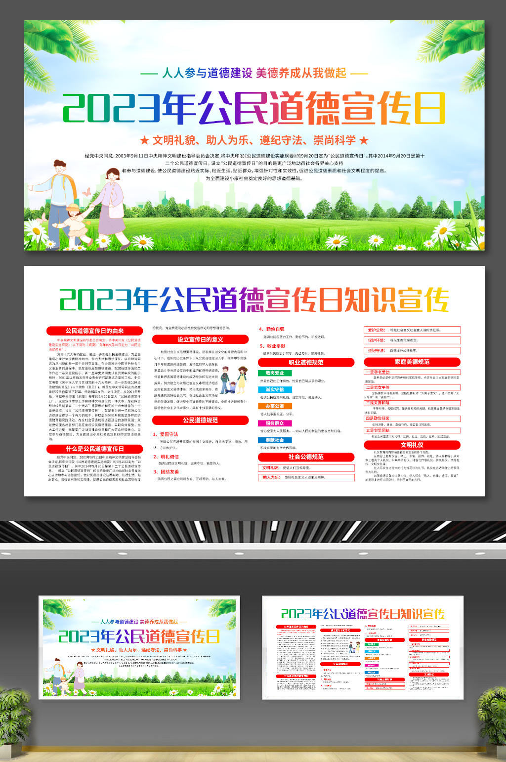 2023年公民道德宣传日素材