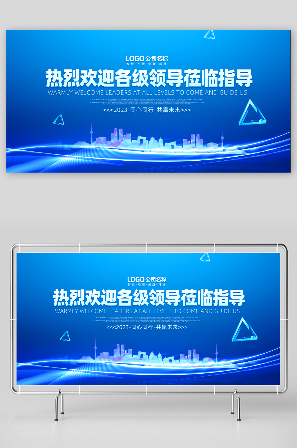 热烈欢迎各级领导莅临指导展板素材