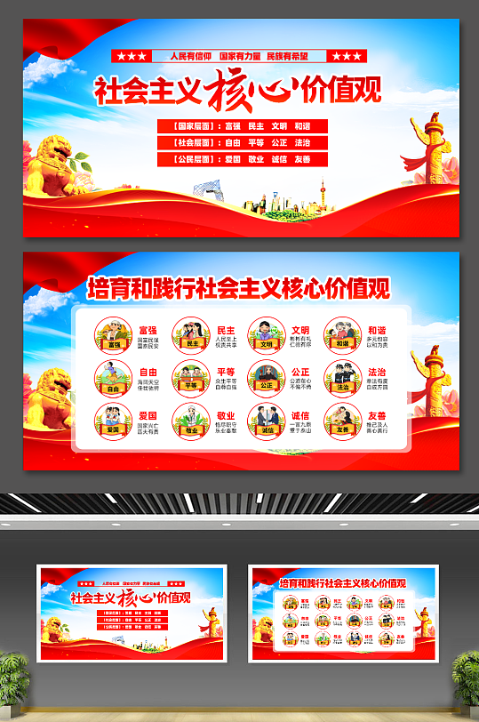 社会主义核心价值观展板背景