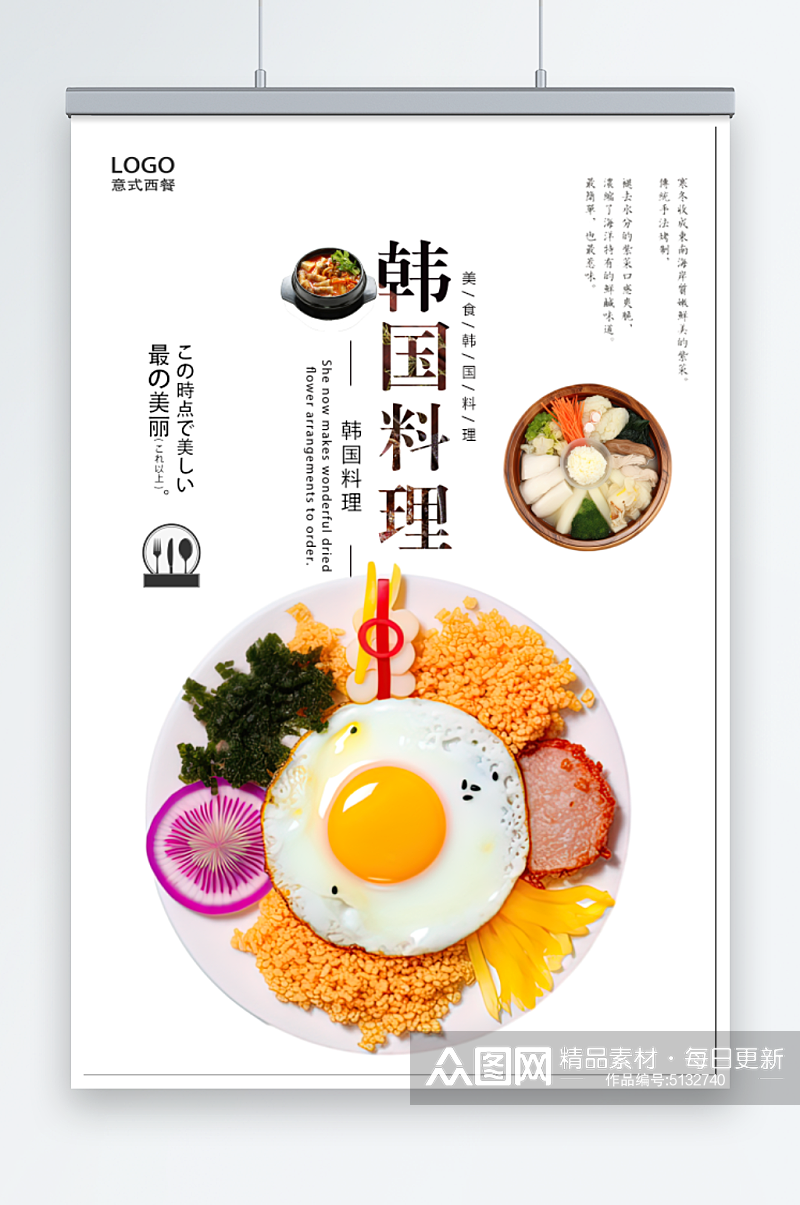 韩国料理海报展板素材