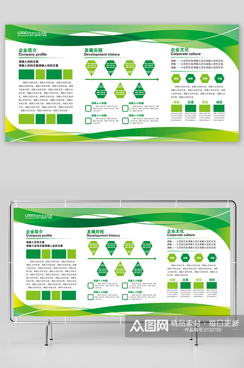 绿色企业简介发展历程展板海报素材