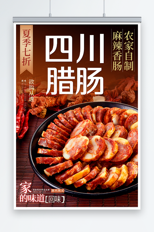 香腸海報(bào)展板設(shè)計(jì)