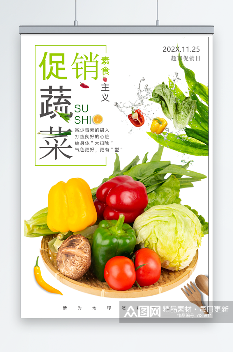 蔬菜海报促销展板素材