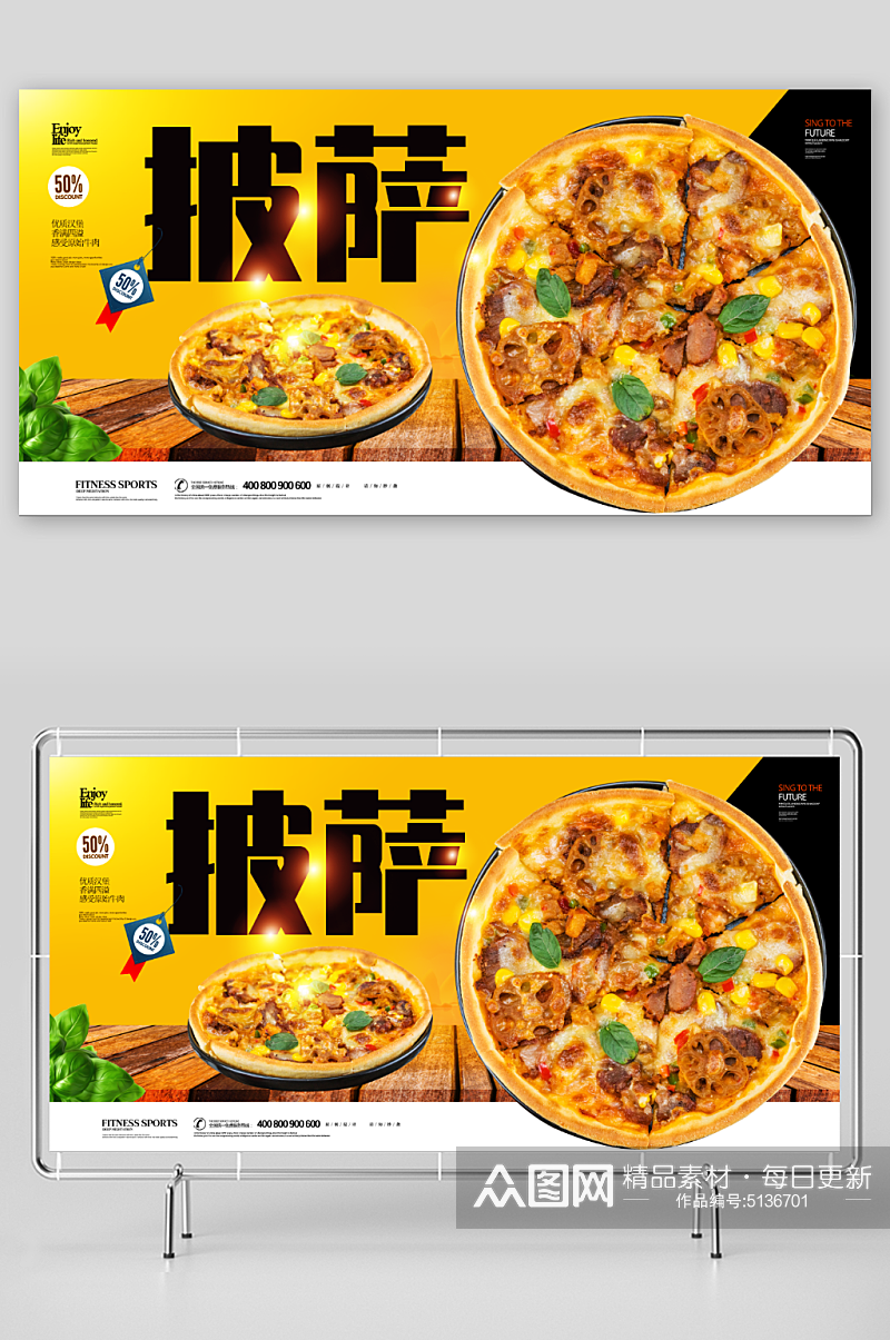 披萨海报展板设计素材