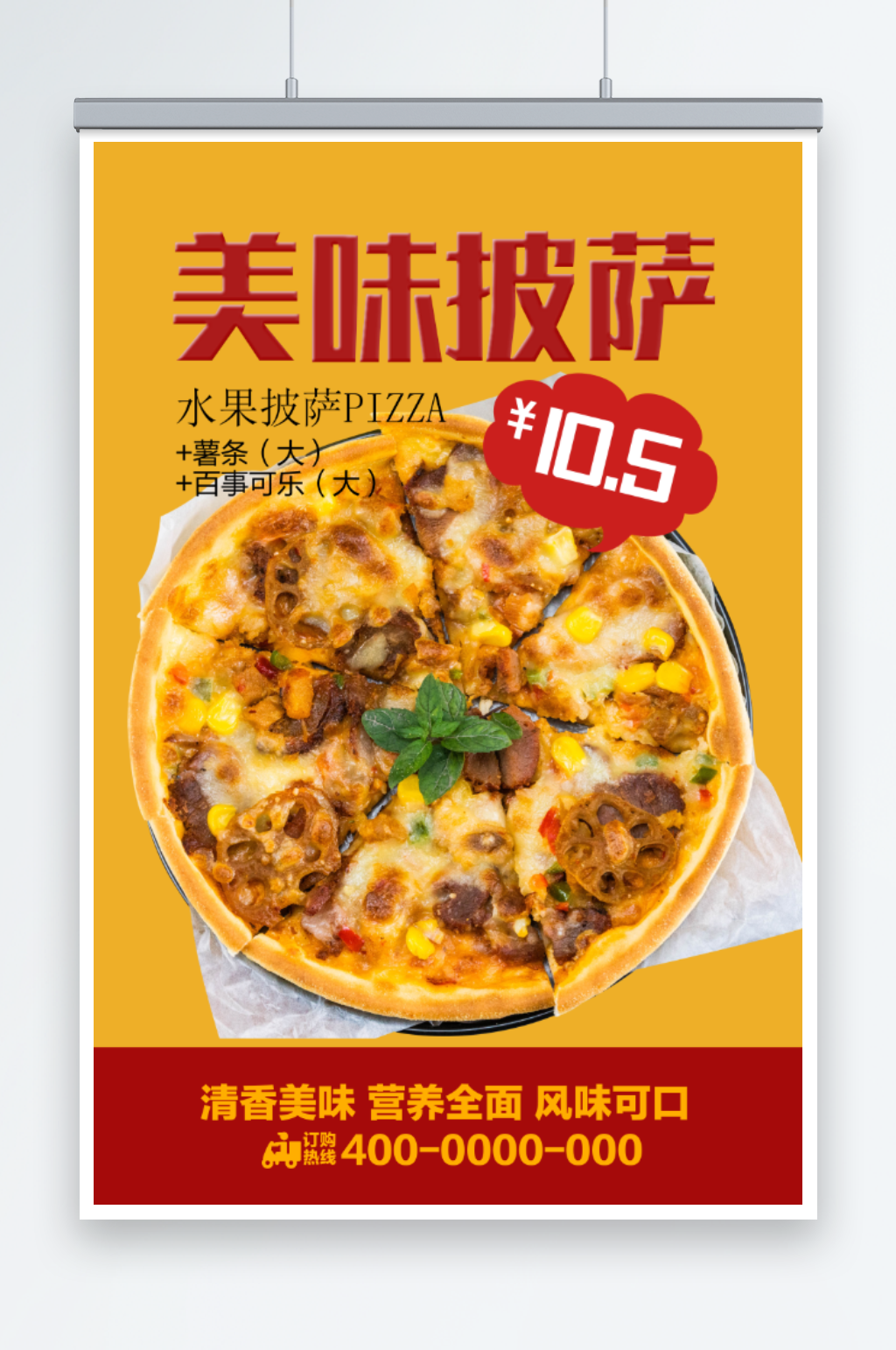 披萨海报展板设计素材