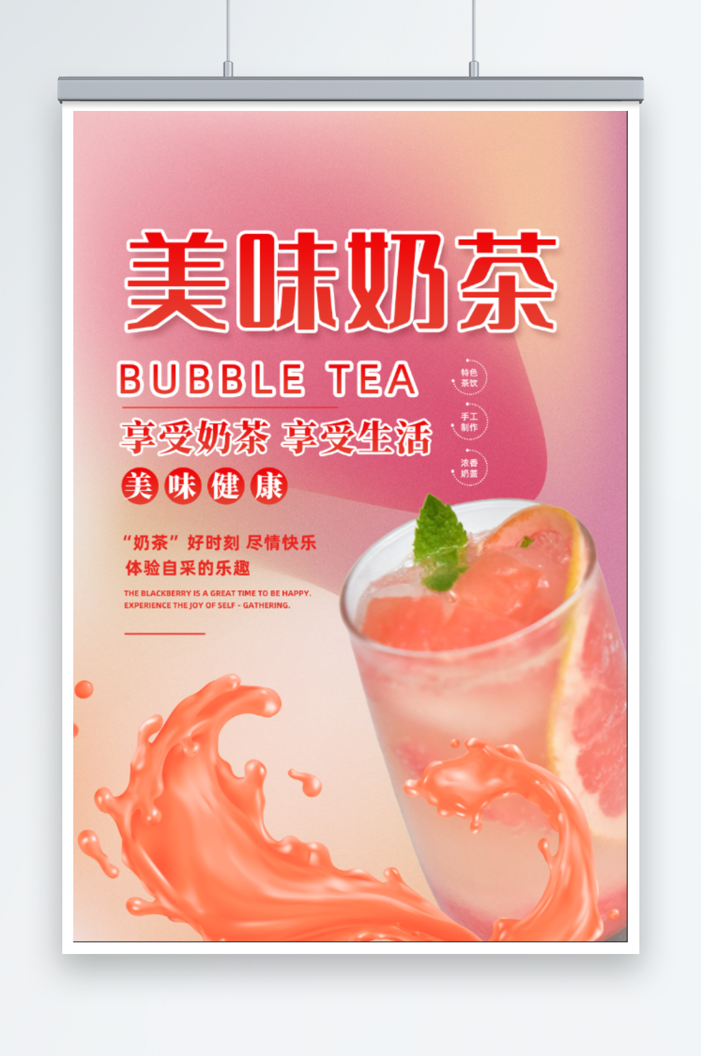 美味奶茶海报展板素材