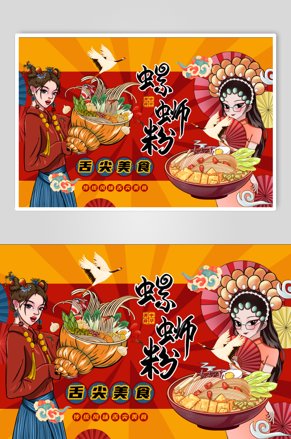 国潮美女螺蛳粉工装背景墙素材