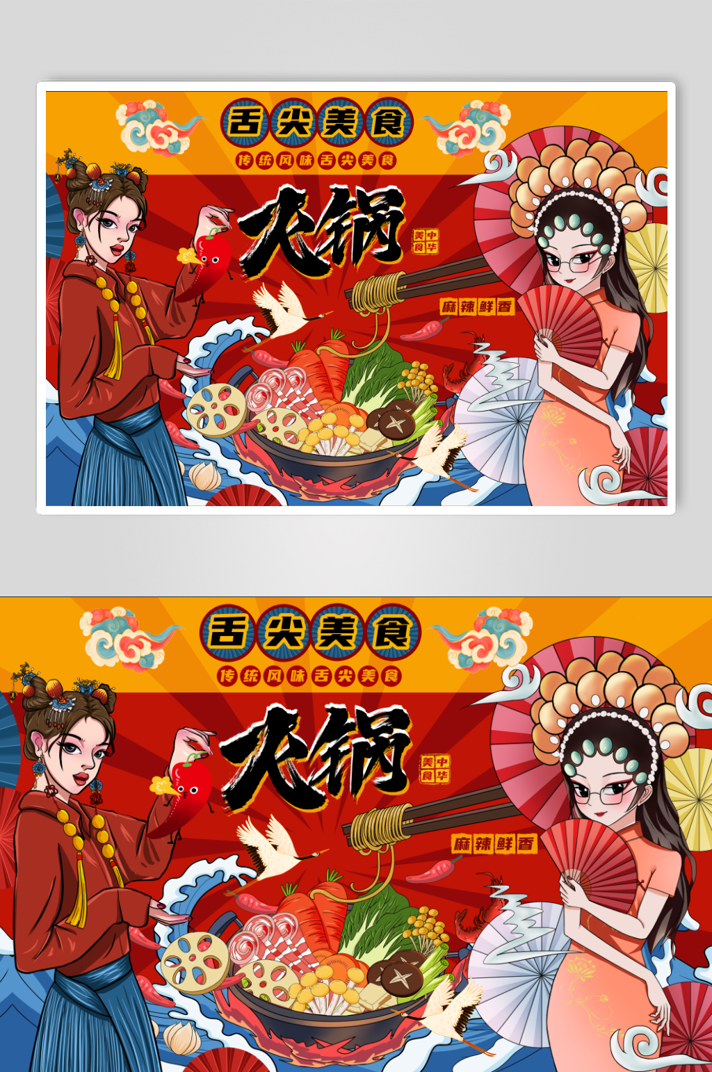 国潮舌尖美食火锅工装背景墙素材