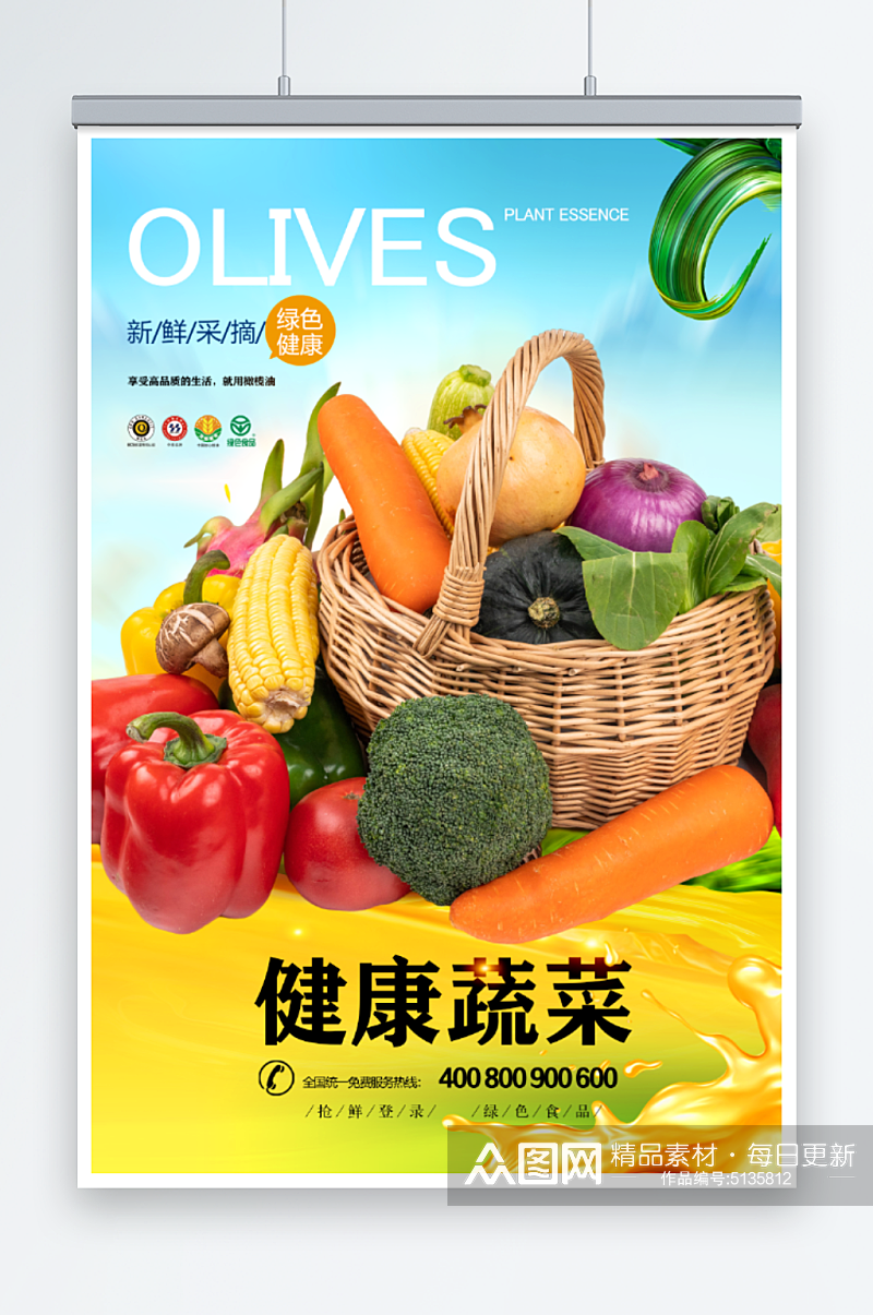 蔬菜海报宣传展板素材