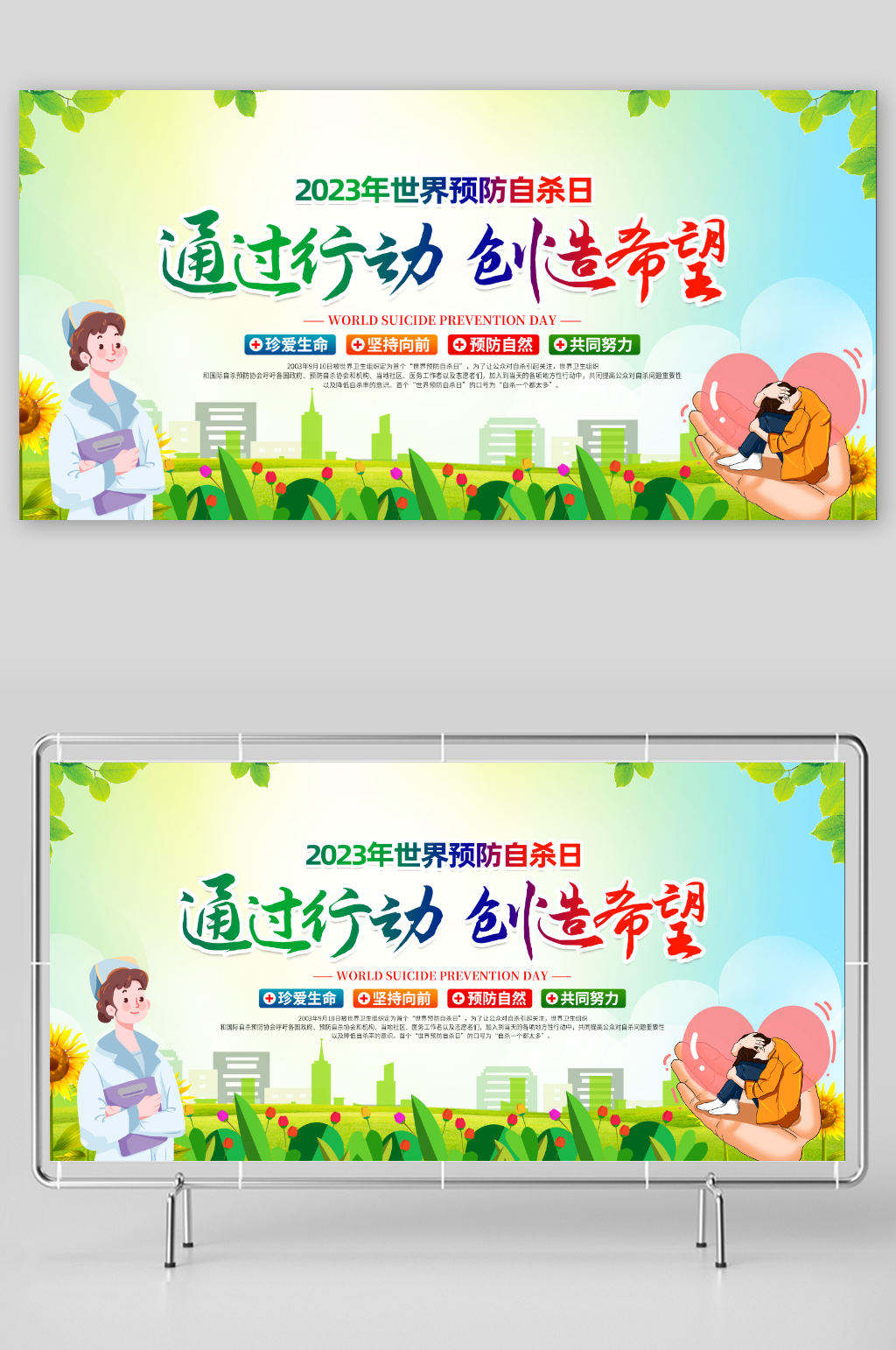 2023年世界预防自杀日素材