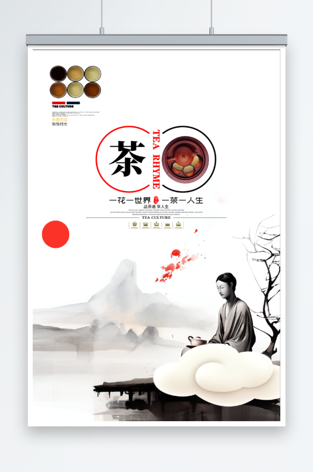 中国风水墨茶道茶文化展板素材