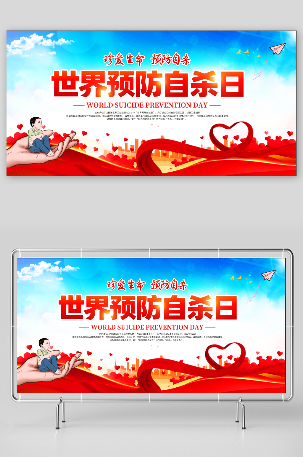 珍爱生命预防自杀素材