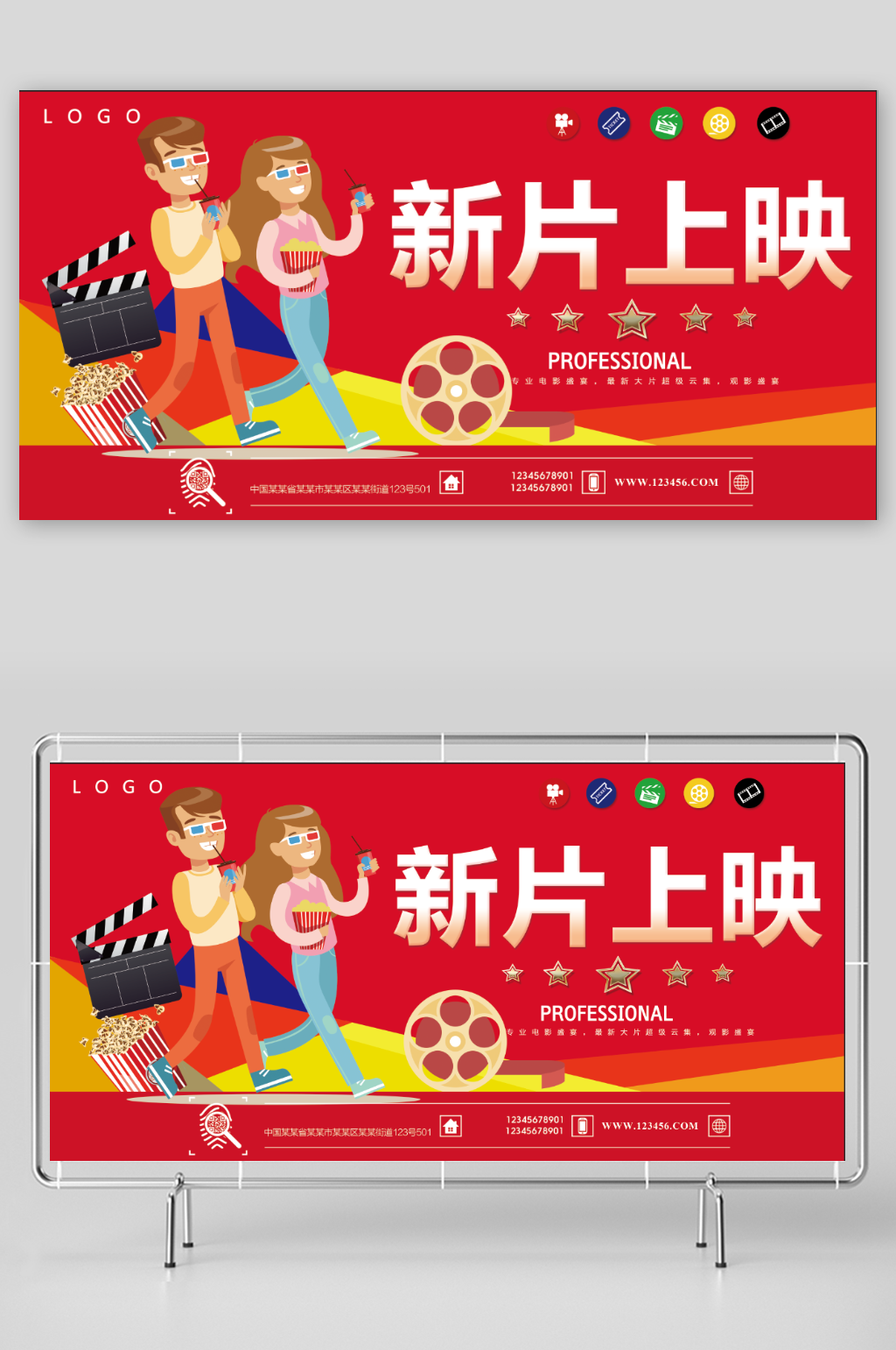 电影院新片上映展板素材