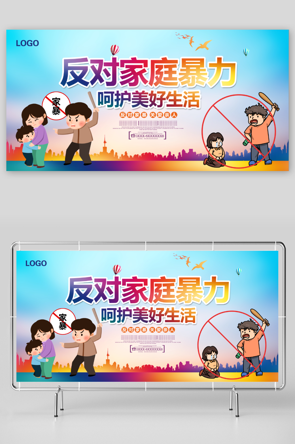 反对家庭暴力展板素材