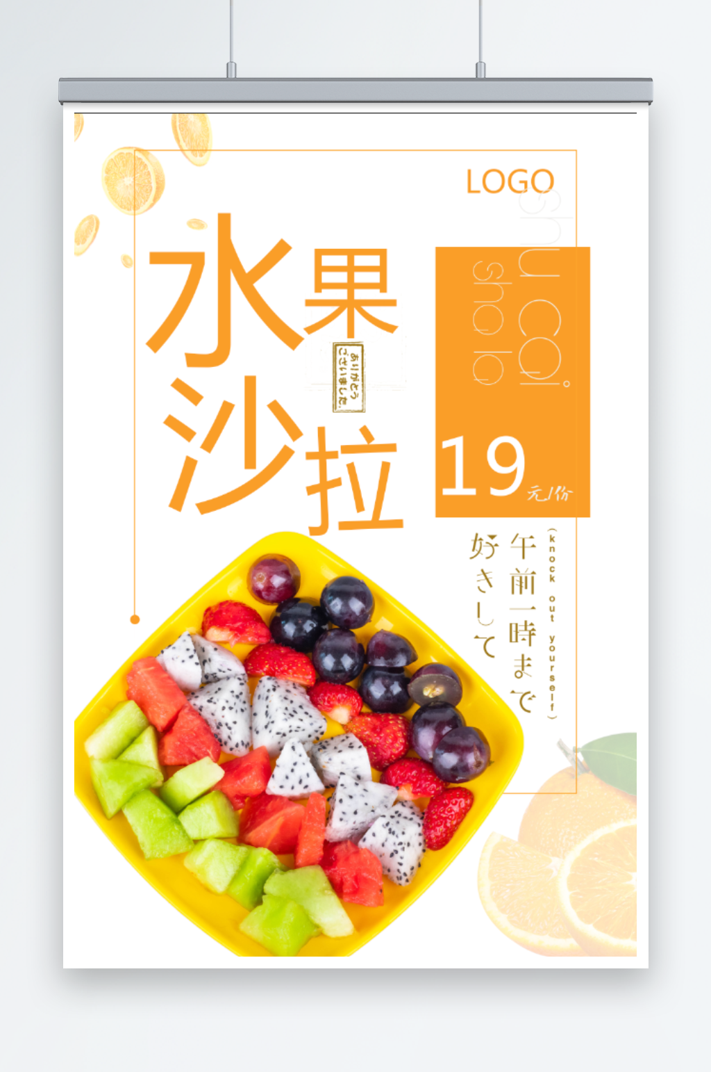 水果沙拉海报设计素材