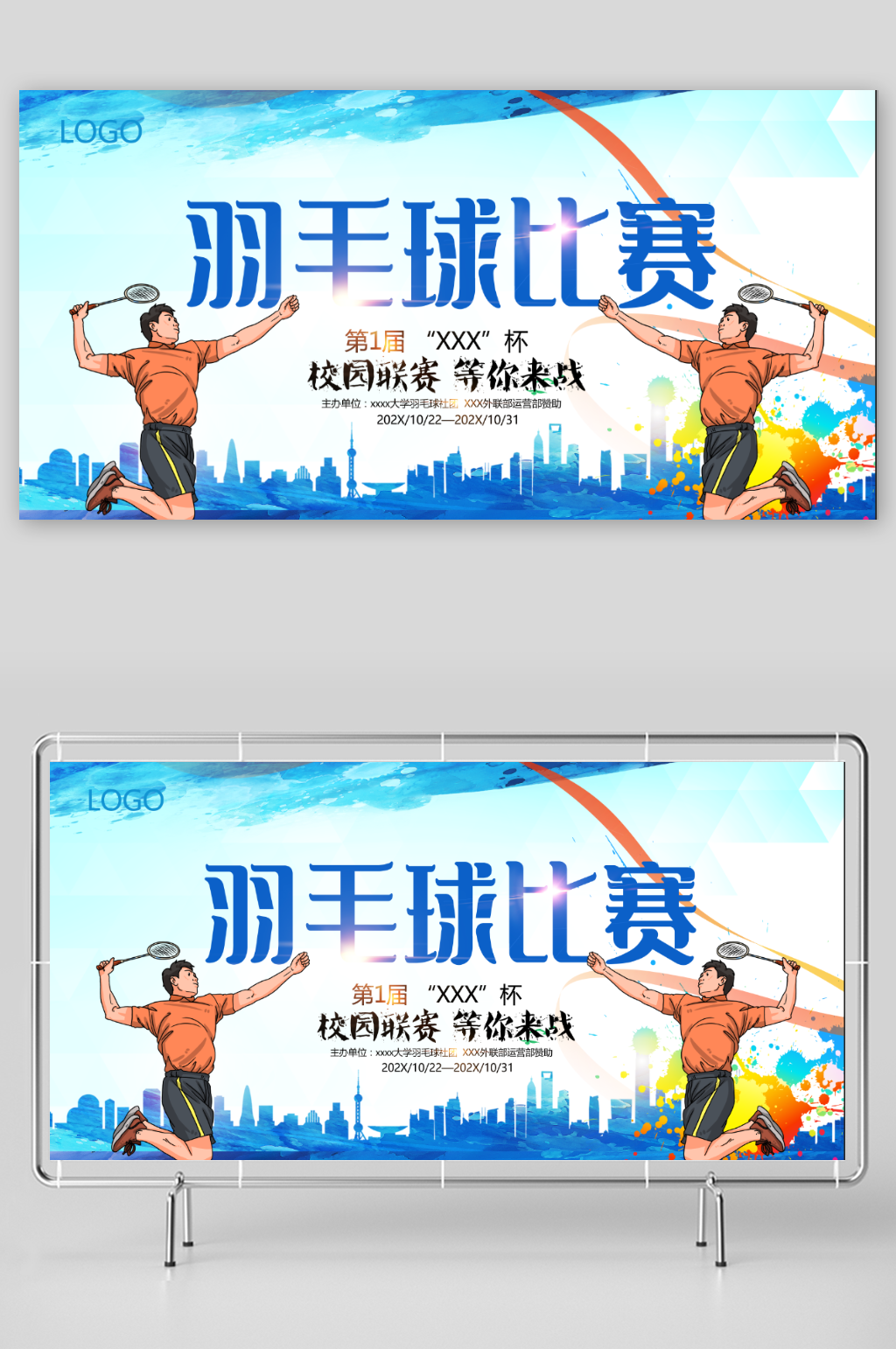 羽毛球比赛体育运动展板素材