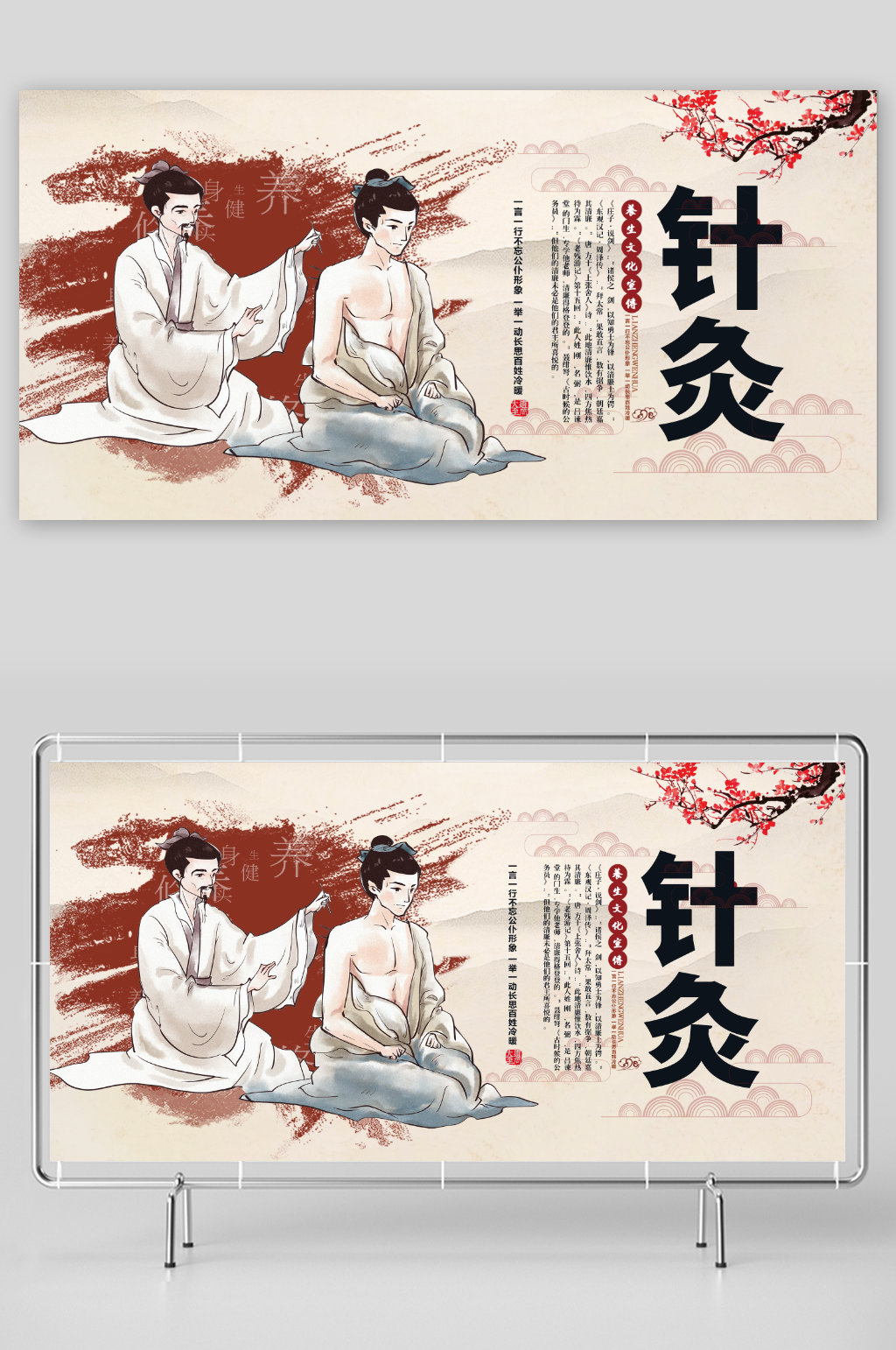 针灸展板设计海报素材