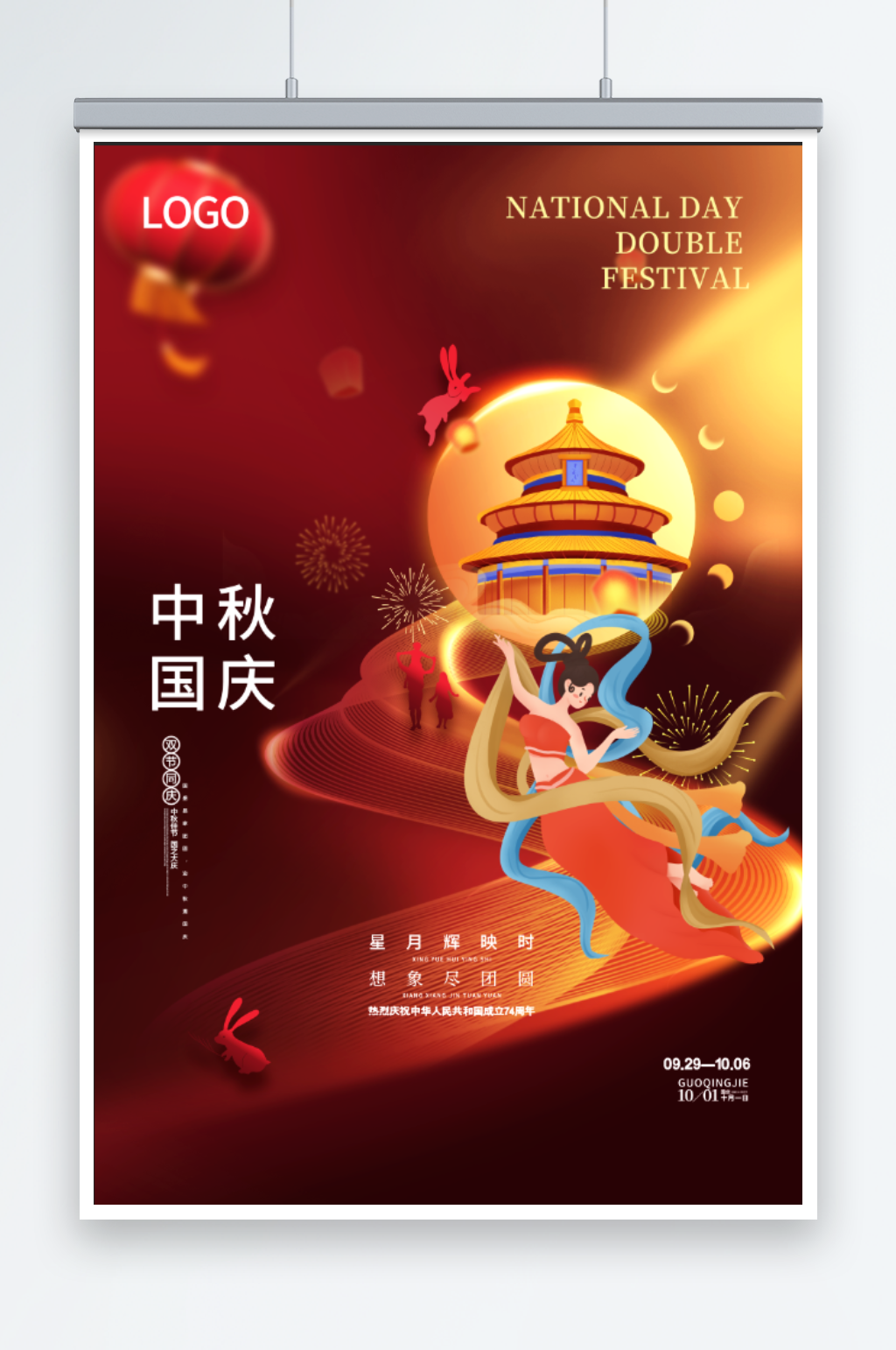 中秋国庆双节同庆海报素材