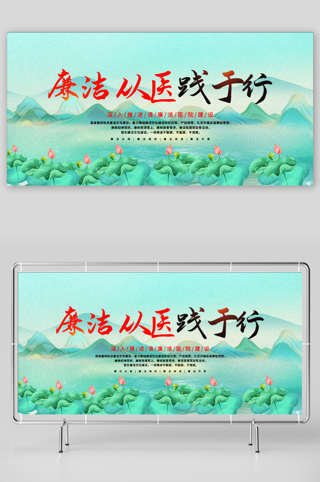廉洁从医展板模板素材