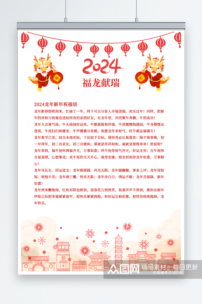 2024春节龙年背景纸素材