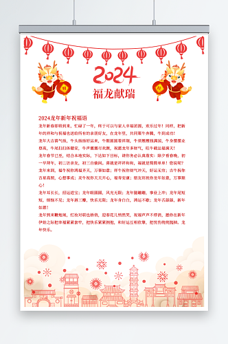 2024春节龙年背景纸