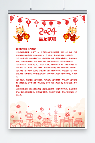 2024新年福龙红色背景纸