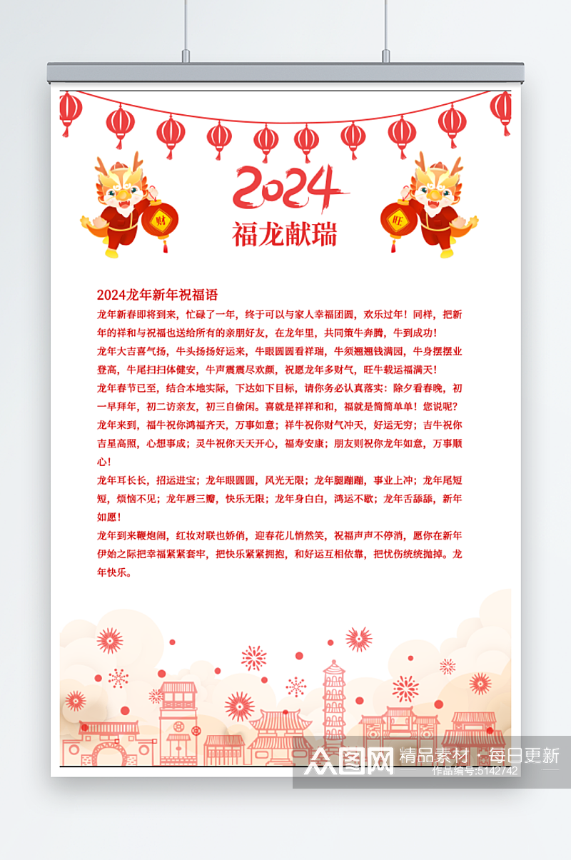 2024新年福龙红色背景纸素材